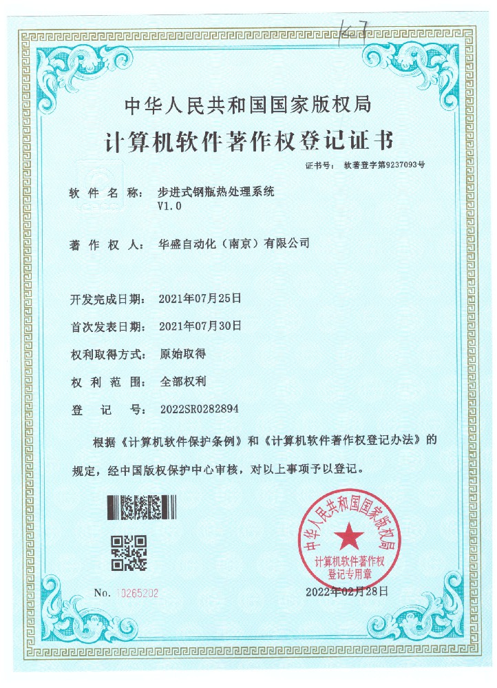 步進式鋼瓶熱處理系統