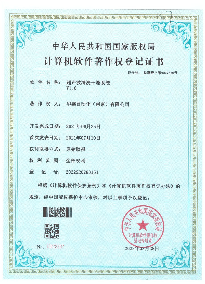 超聲波清洗干燥系統