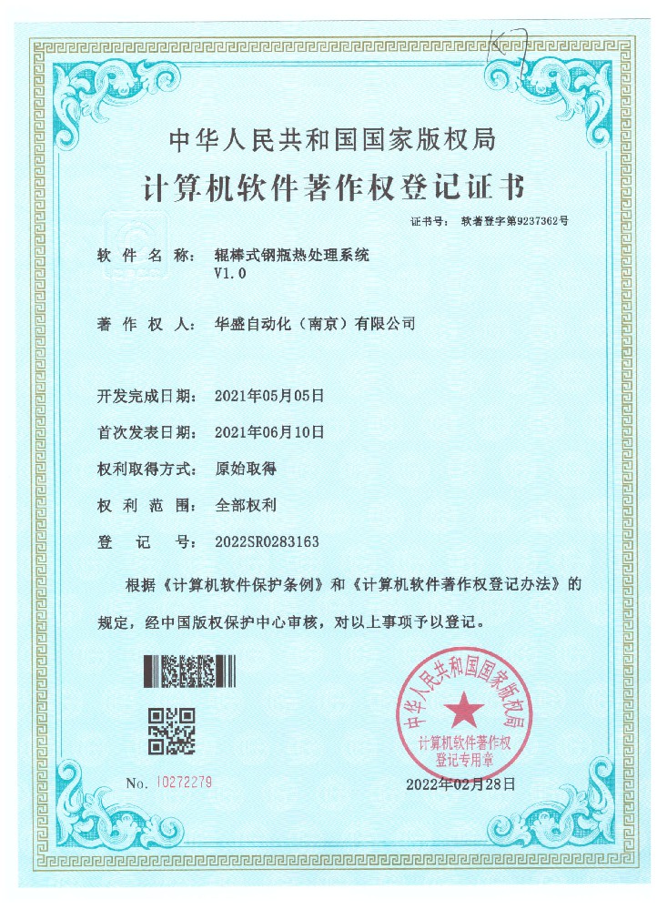 輥棒式鋼瓶熱處理系統